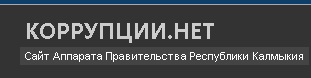 NetKorupcii